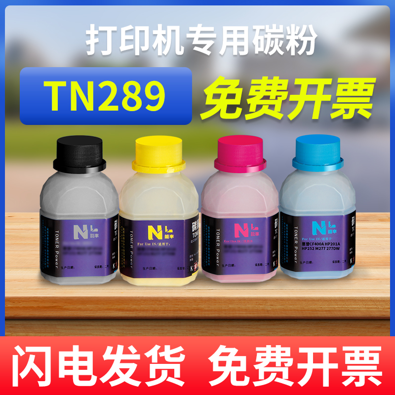 能率碳粉墨粉兄弟TN289