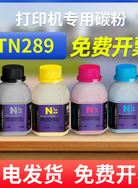 能率适用兄弟TN289碳粉HL-L3228cdw DCP-L3528cdw L3568cdw墨粉L3288cdw碳粉mfc-L3768cdw彩色打印机