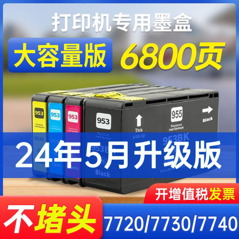 能率适用惠普953XL墨盒