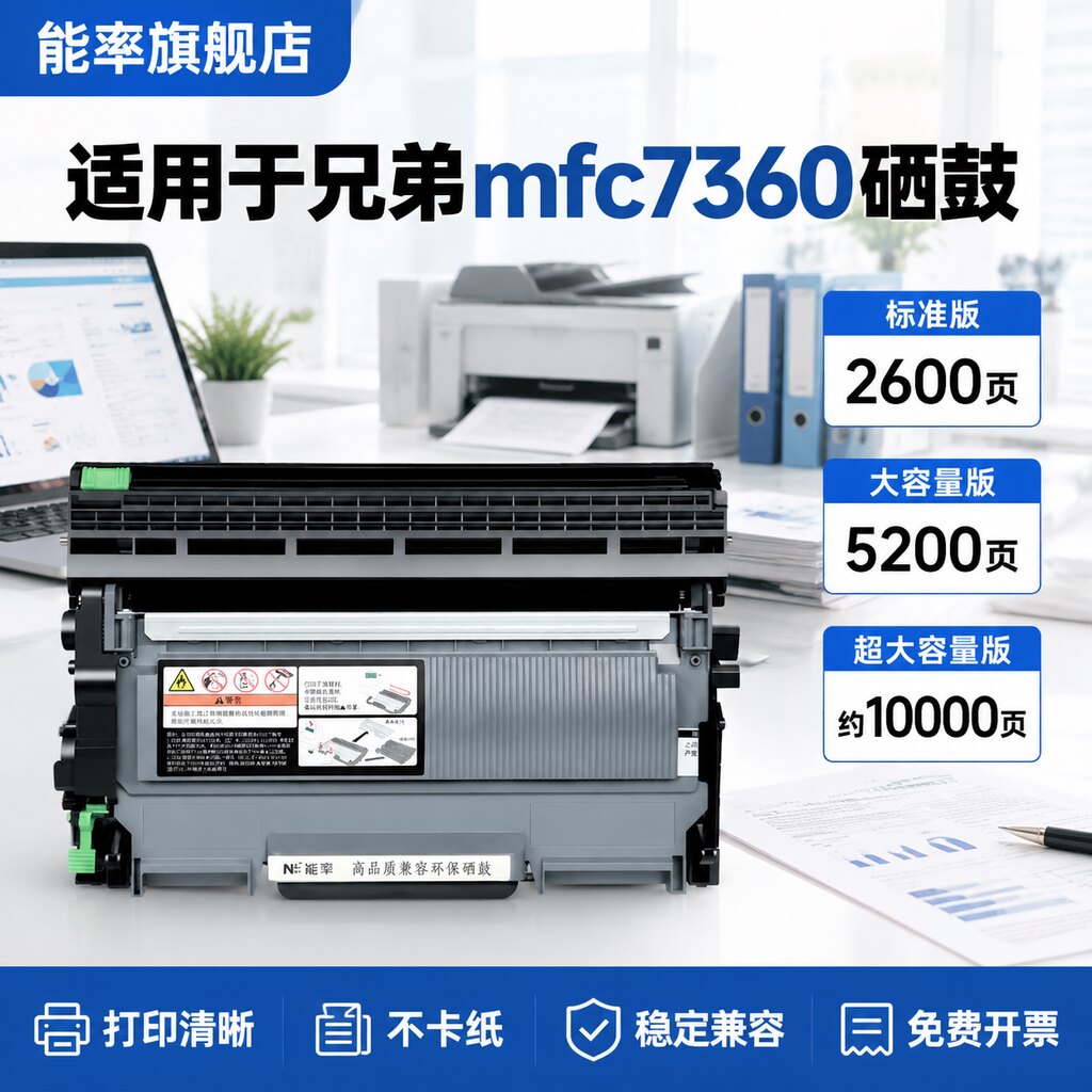 能率适用兄弟mfc7360硒鼓DCP7057墨盒7060 7470联想M7400粉盒7450f LT2441 LJ2400 TN2225 2215 2240打印机
