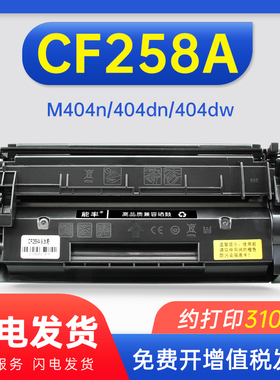 能率适用hp惠普CF258A硒鼓HP LaserJet Pro M404n/404dn/404dw MFP M428dw /M428fdn激光打印机晒鼓硒鼓
