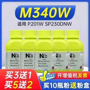 SP230FNW打印机墨粉盒 能率适用理光M340W粉盒 SP230DNW墨粉 P201W 碳粉 P200