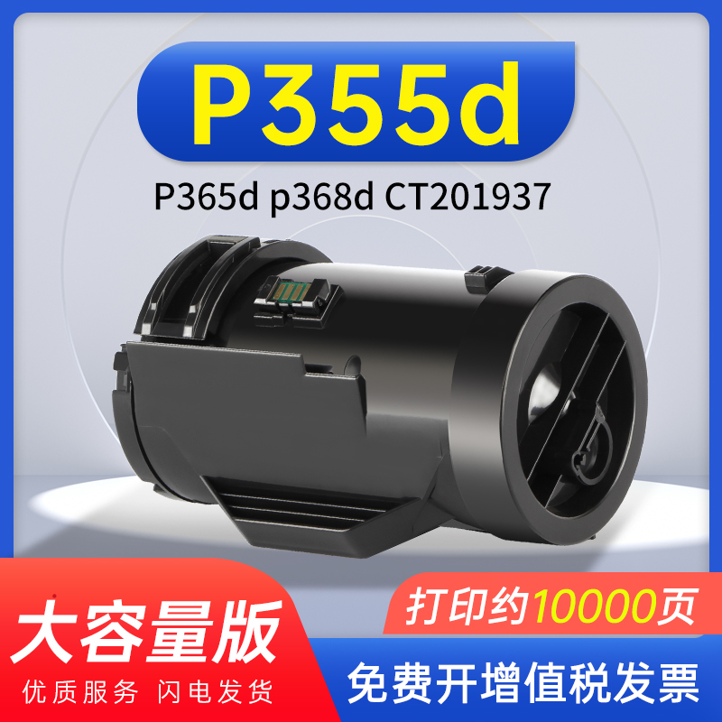 能率适用施乐P355d粉盒