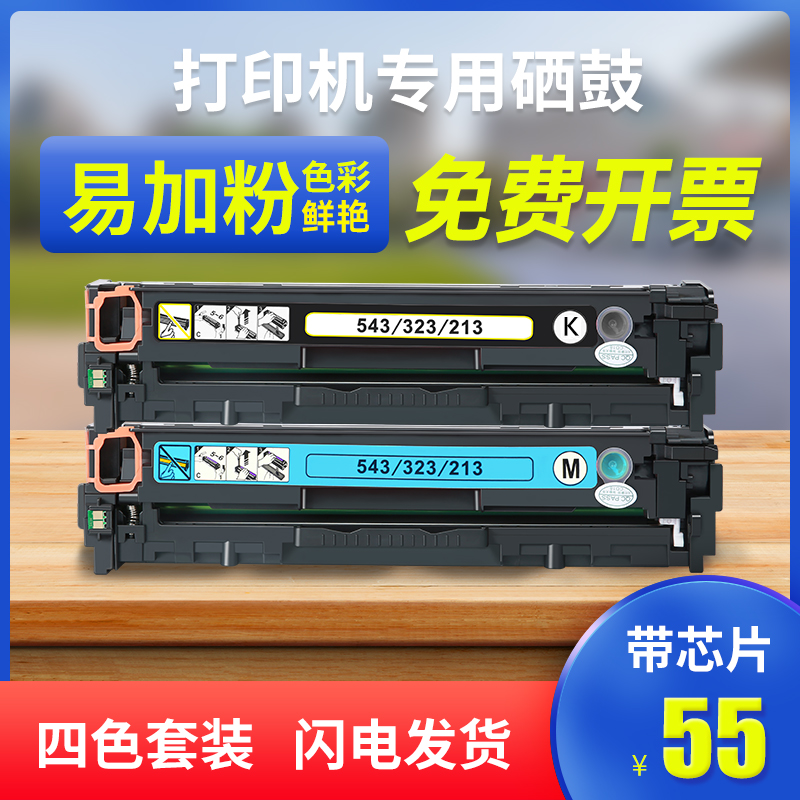 能率惠普m251nw硒鼓cf210a