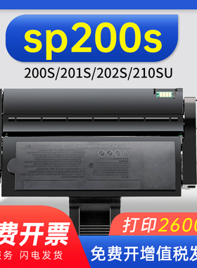 能率 适用 理光sp200s硒鼓 粉盒221S sp200sf激光打印机墨盒 粉仓200S/201S/202S/210SU/212SNw粉盒