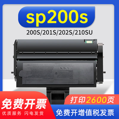 能率适用理光sp200s硒鼓