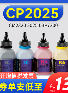 能率70g适用惠普HPCP2025碳粉hp304a CM2320 2025 LBP7200碳粉彩色粉HP300 CC530A m476dw CE410 M375nw墨粉