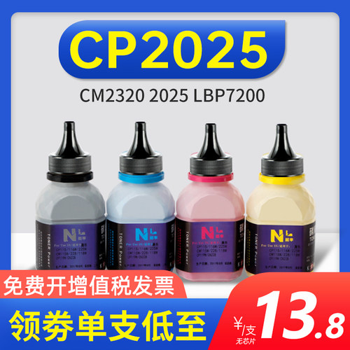 能率适用惠普HPCP2025碳粉