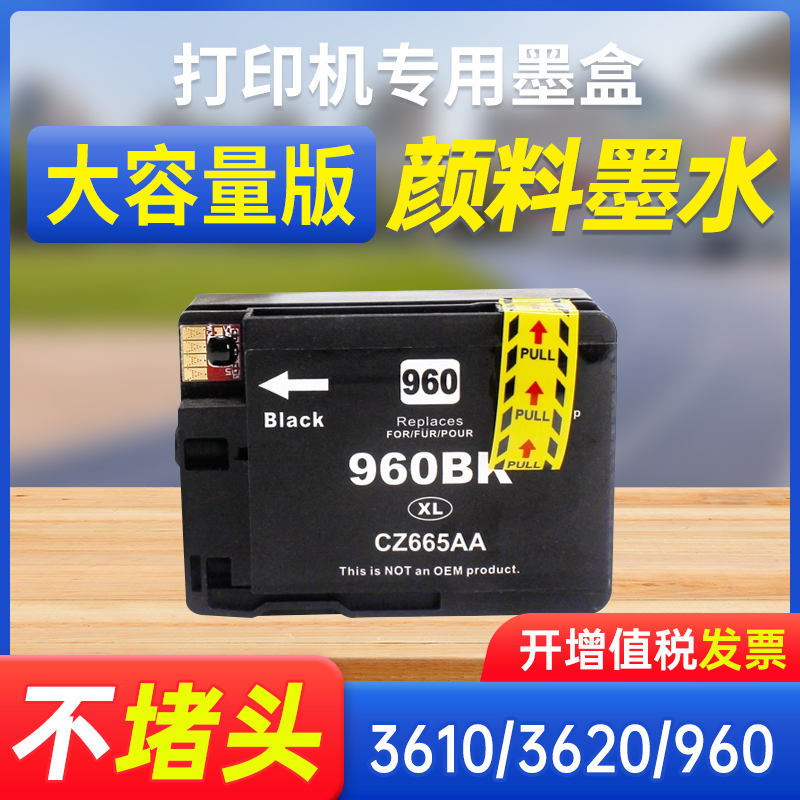 能率惠普大容量960墨盒