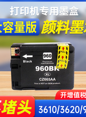 能率适用惠普960墨盒 HP 960XL大容量墨盒 适用 Officejet 惠普3610墨盒 惠普3620墨盒 HP3620打印机墨盒黑色