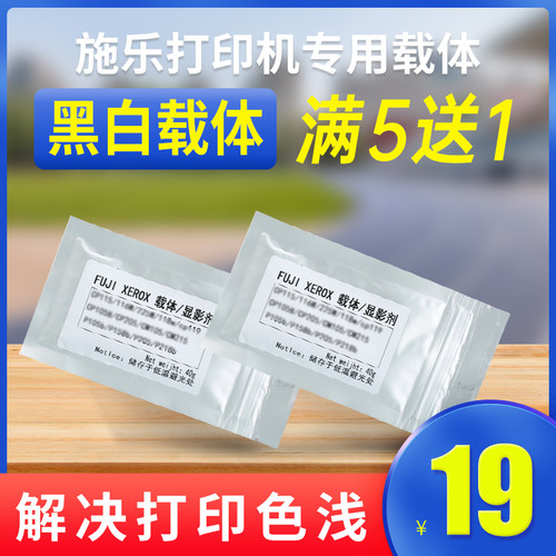 能率适用富士施乐P105B载体