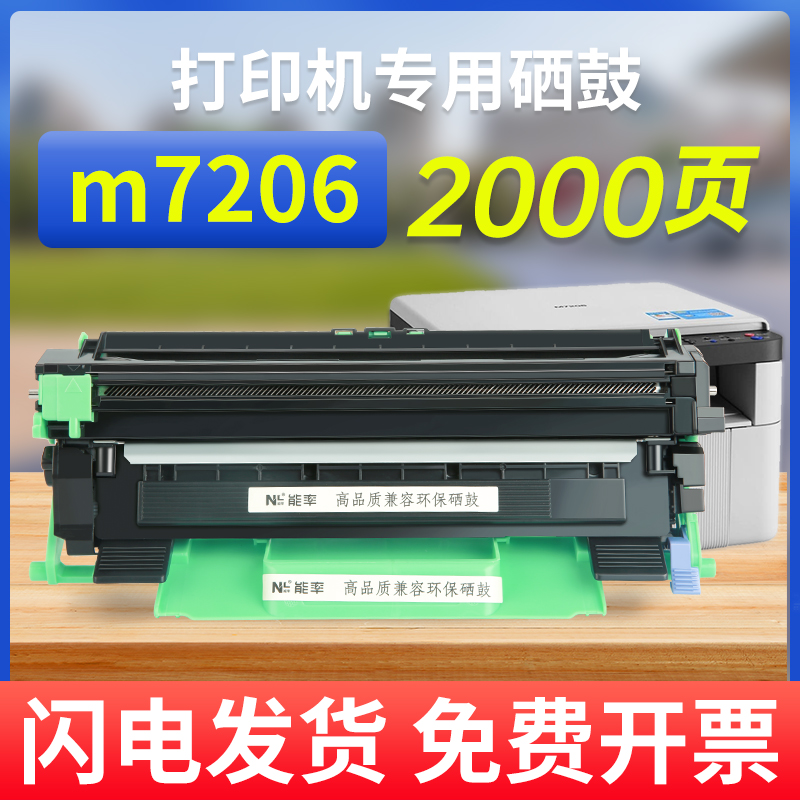 能率联想m7206硒鼓ld201粉盒