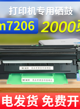 能率 适用 联想m7206硒鼓 ld201粉盒LJ2206 M2051 2081H 7206 7216 1851硒鼓套鼓
