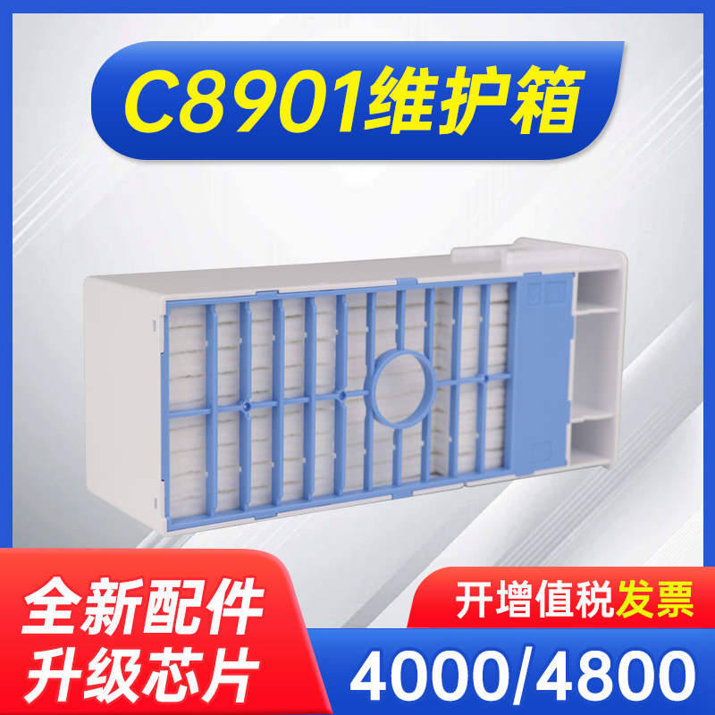 能率爱普生废墨盒C8901废墨仓