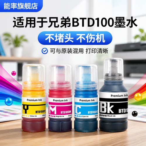 能率兄弟D100打印机墨水打印机