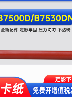 能率适用 兄弟B2000 B2050下辊 B7500 B7530 2710DW 2550DW L2750 2730 270 7895 定影下辊 压力辊 胶辊