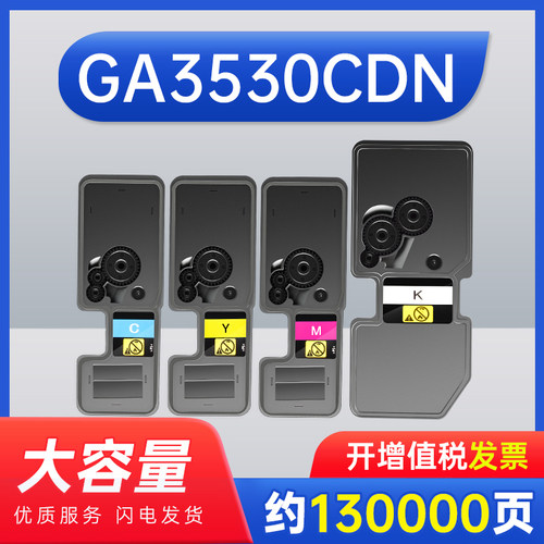 能率立思辰GA7530cdn大容量粉盒