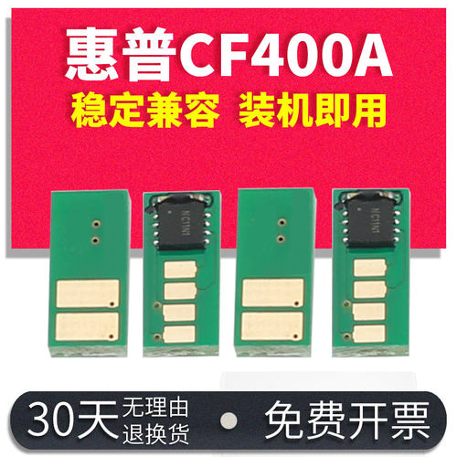 能率适用惠普201a芯片m252dn