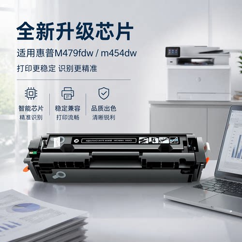 能率hp惠普416a硒鼓479墨盒