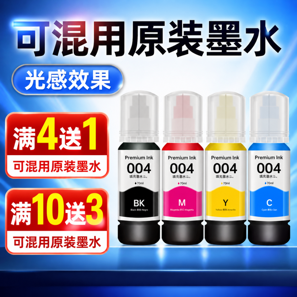 能率适用爱普生004墨水epsonL3158 3251 3253 3255 L1118 3118 L3119 L3151 L3153  L3169 L3156 L3167墨4色