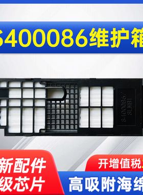 能率适用于爱普生S400086维护箱SLMB1废墨仓SL-D1000/D1030/D1040/D1050/1070/D1080宽幅照片打印机