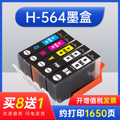能率兼容惠普HP564XL墨盒