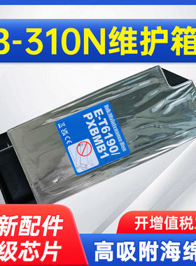 能率适用于爱普生PXBMB1废墨仓T6190维护箱B-300/B-310N/B-500DN/B-510DN/B300/B310/B500/B510/H6000/P5050G