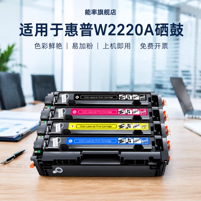 能率适用惠普W2220A硒鼓HP3288dw 3288dn 3201 3202 3203 3204打印机墨粉盒3388fdw sdw fdn墨盒W2220X/222A