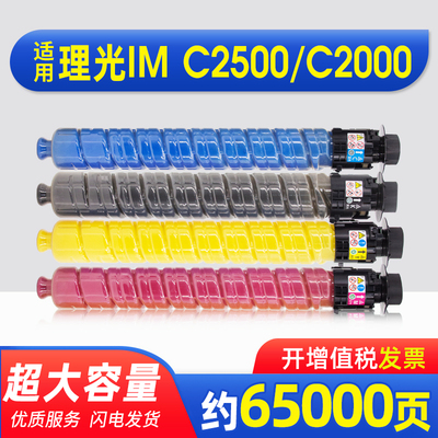 能率适用理光IMC2500粉盒