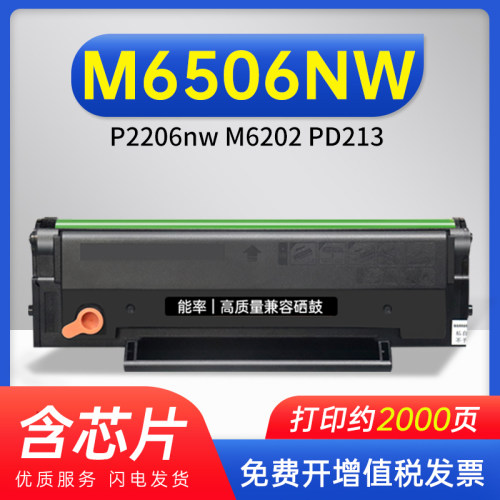 能率适用奔图m6506硒鼓