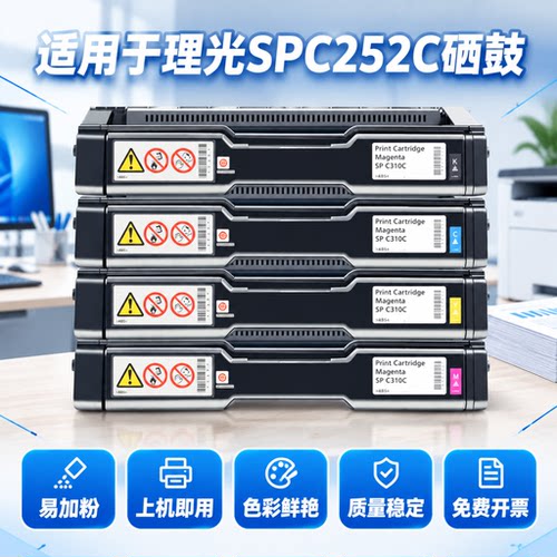 能率理光spc252硒鼓c252dn粉盒