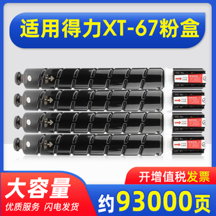 M301CR彩色数码 M201CRX粉盒 多功能复合机粉盒鼓组件 67墨粉盒M201CR 能率适用得力XT