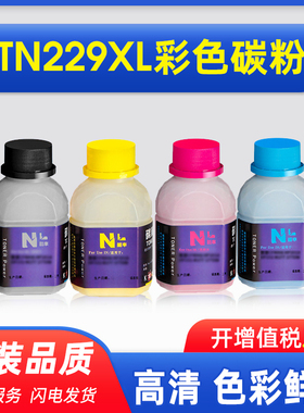 亚太版适用兄弟TN229XL碳粉L3280cdw瓶粉3295 HL-L3220 L8245CDW添加碳粉MFC-L3720 L3765CDW L3780 L8395CDW