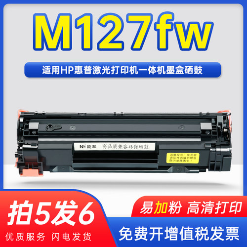能率hpm127fw打印机硒鼓通用