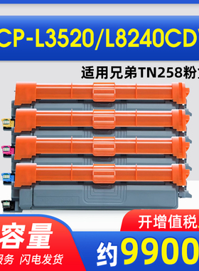 澳洲版适用兄弟TN-258粉盒TN258XL DCP-L3520CDW L3240CDW L8240CDW MFC-L3755CDW L3760 L8390硒鼓DR-258CL