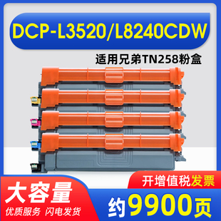L3760 258CL DCP L8240CDW MFC L3240CDW 258粉盒TN258XL L3520CDW L8390硒鼓DR 澳洲版 L3755CDW 适用兄弟TN