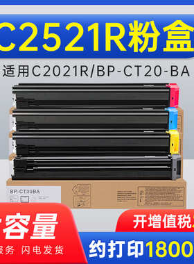 能率【顺丰】适用夏普C2521R粉盒c2021R C2021Xsharp BP-CT20-BA/CA/YA/MA彩色数码复印机墨盒