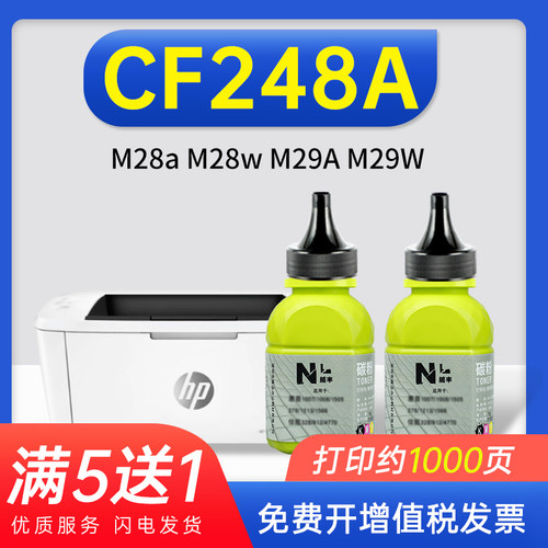 能率适用惠普CF248A碳粉