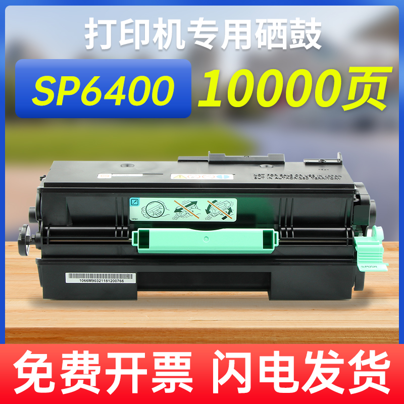 能率适用理光SP6400粉盒