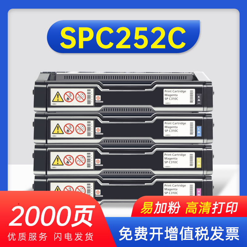 能率适用 理光SPC252C硒鼓SPC252粉盒 C252DN打印机硒鼓C252SF彩色硒鼓 办公设备/耗材/相关服务 硒鼓/粉盒 原图主图