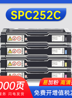 能率适用 理光SPC252C硒鼓SPC252粉盒 C252DN打印机硒鼓C252SF彩色硒鼓