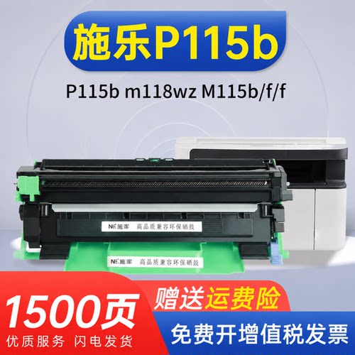 能率富士施乐P115b/m118w硒鼓