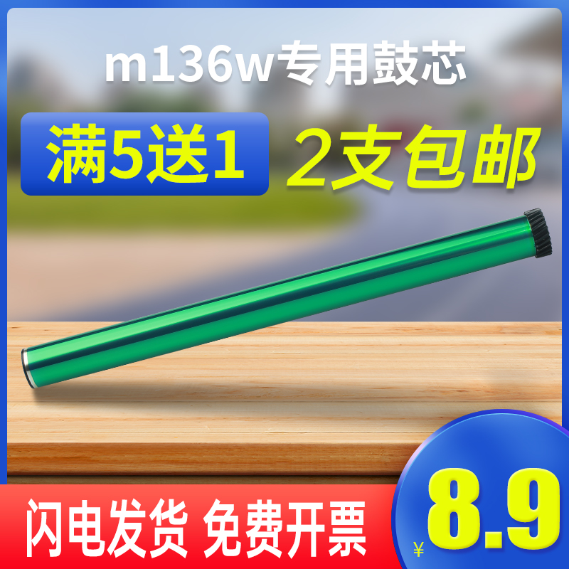 能率适用惠普136w硒鼓鼓芯hp110a 136a m136w/nw w1003ac w1110a 108a/w 138p/pn/pnw 103a鼓芯感光鼓-封面