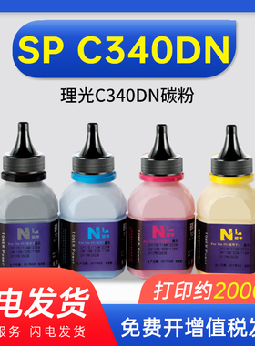能率适用理光C340DN碳粉 彩色墨粉100g送芯片 瓶装碳粉