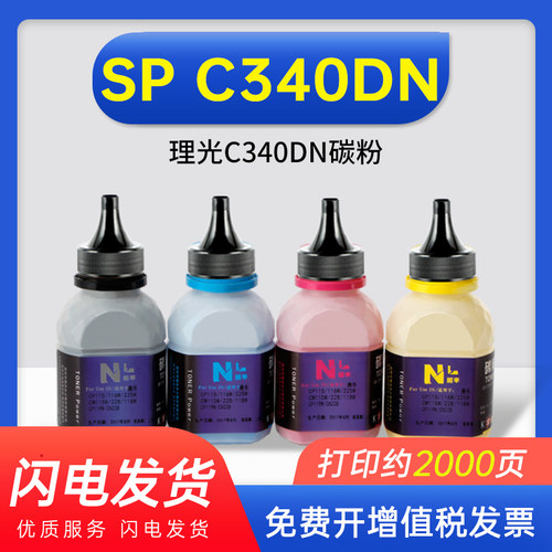 能率理光C340DN碳粉彩色墨粉100g