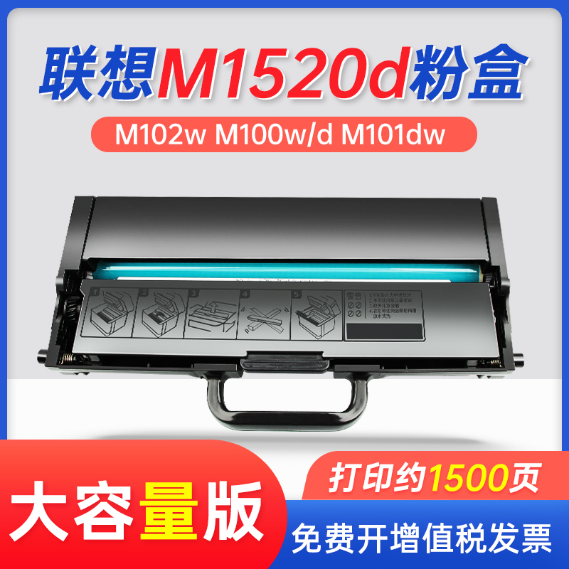 联想m1520d粉盒m1688dw墨盒打印