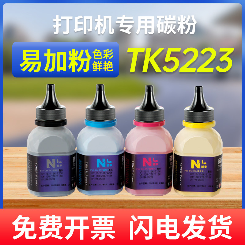 能率适用京瓷5021碳粉 ecosys tk5223 5233 5253 5263 5243打印机墨盒