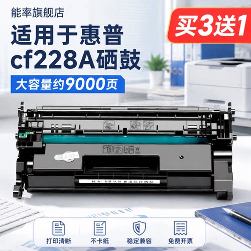 能率惠普cf228A硒鼓m427fdw粉盒