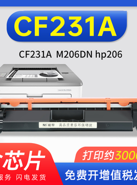 能率适用惠普CF231A 31A粉盒HP Leser jet Ultra M206DN hp206 MFP M230SDN 激光打印机硒鼓墨粉盒