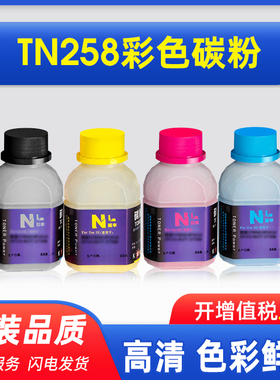 澳洲版适用兄弟TN258碳粉TN258XL DCP-L3520CDW L3240CDW L8240CDW MFC-L3755CDW L3760CDW L8390CDW彩色碳粉